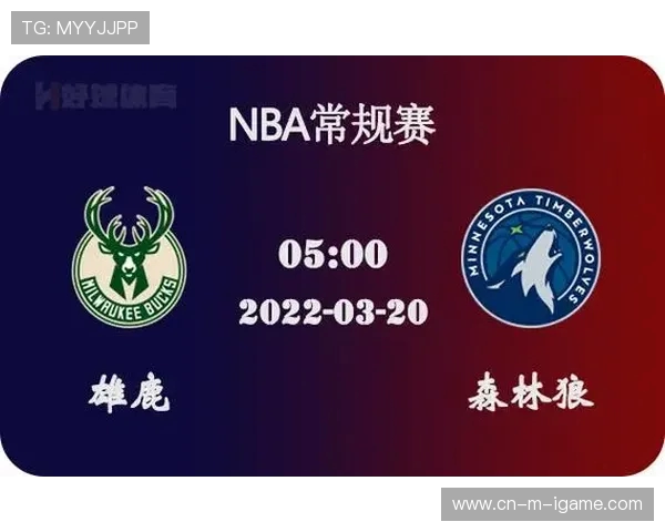 森林狼与雄鹿对决分析：球队状态战术特点及胜负关键因素探讨